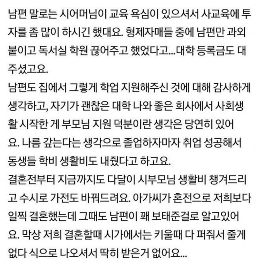 시댁가면 죄인 취급 받는 남편 | 인스티즈