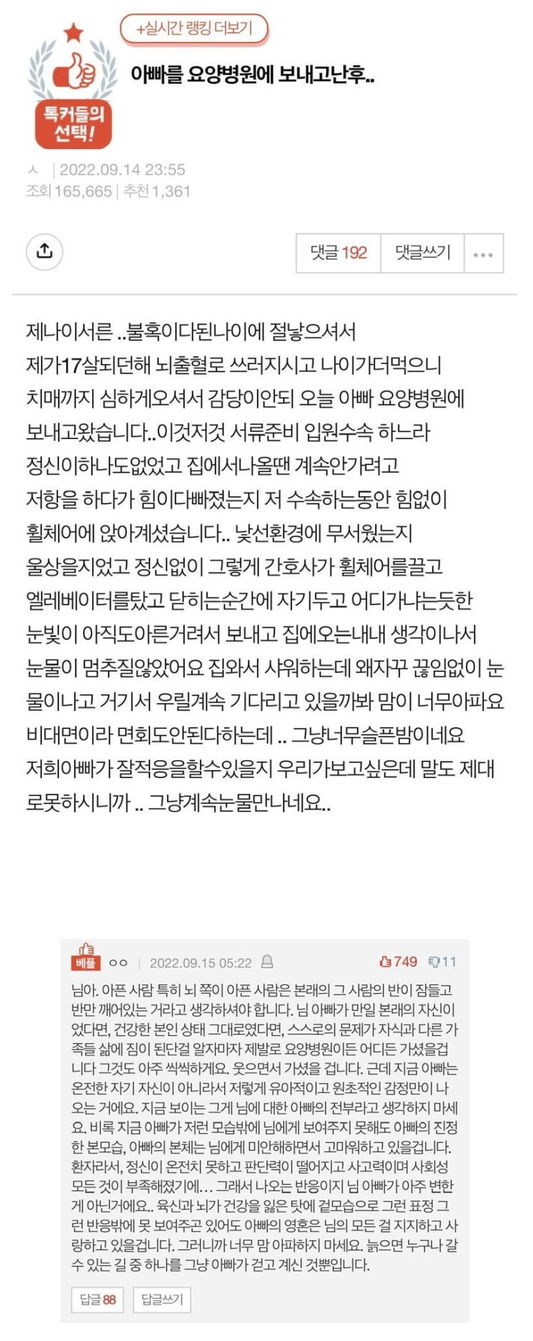 아버지를 요양병원에 보내던 날 | 인스티즈