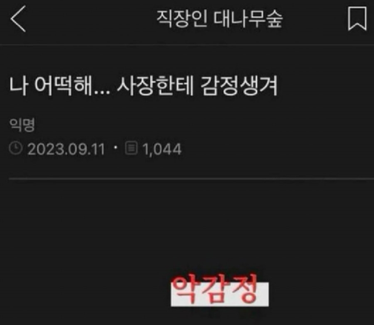 나 어떡해.. 사장님한테 | 인스티즈