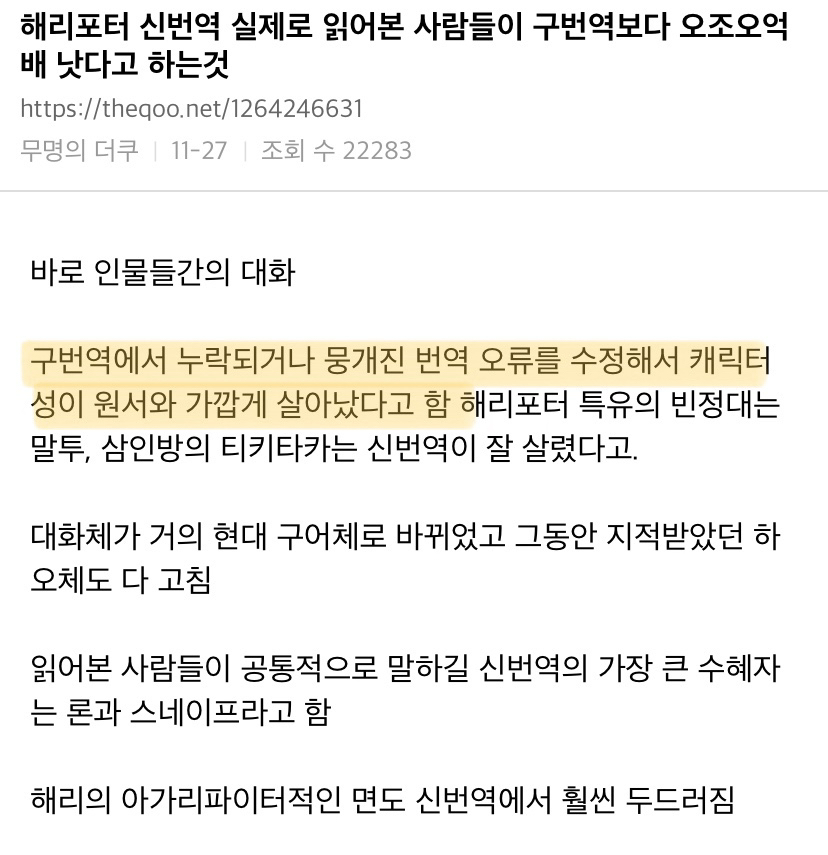 [해리포터] 구번역 신번역 비교.txt | 인스티즈