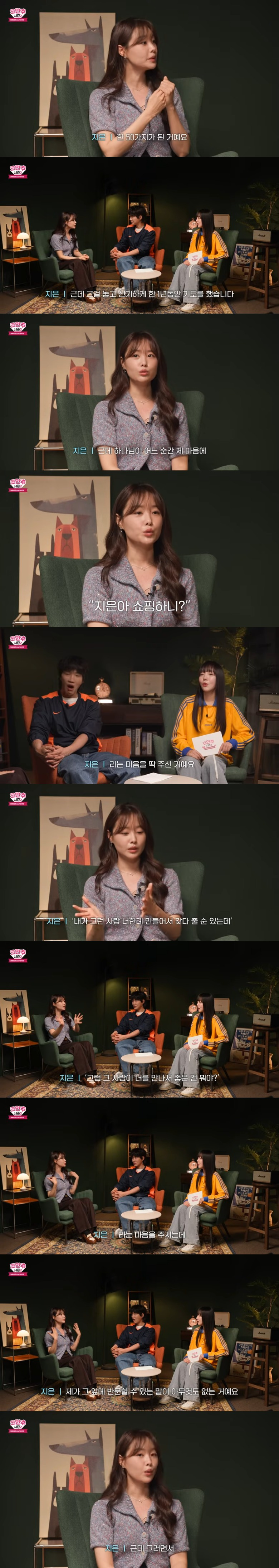 박위와 결혼 전 배우자 기도를 했었다던 송지은 | 인스티즈