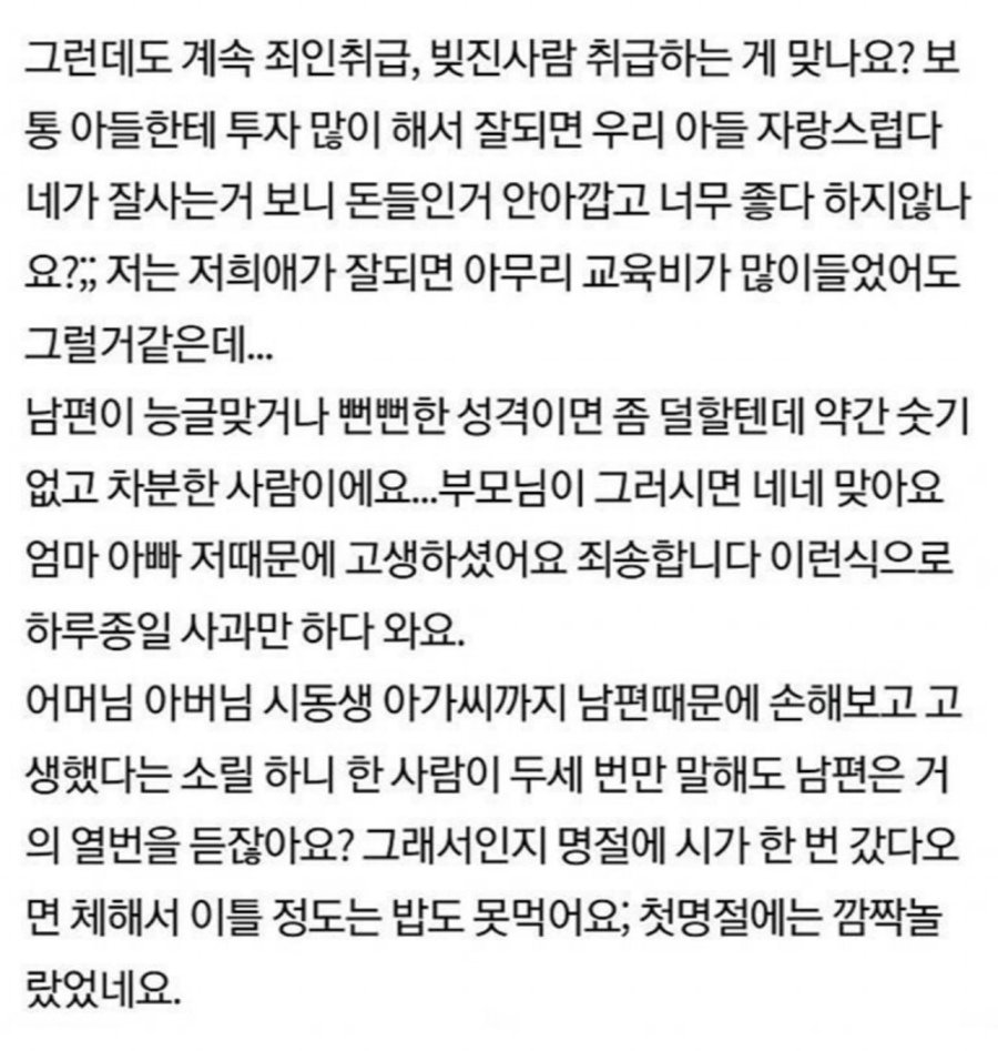 시댁가면 죄인 취급 받는 남편 | 인스티즈