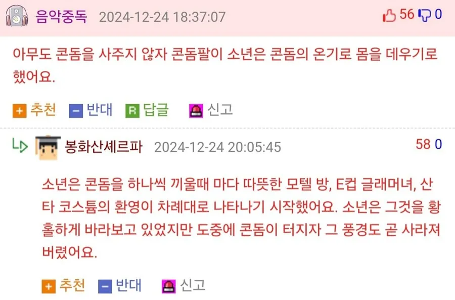 크리스마스 기념 콘돔팔이 소년 | 인스티즈