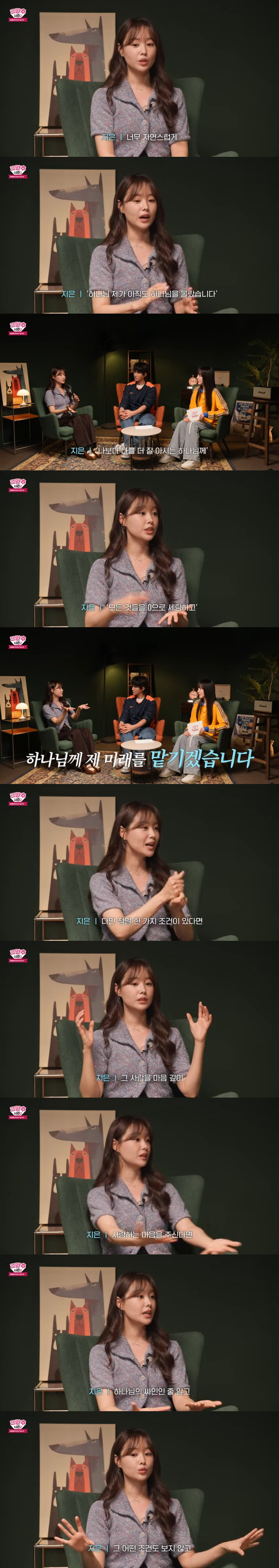 박위와 결혼 전 배우자 기도를 했었다던 송지은 | 인스티즈