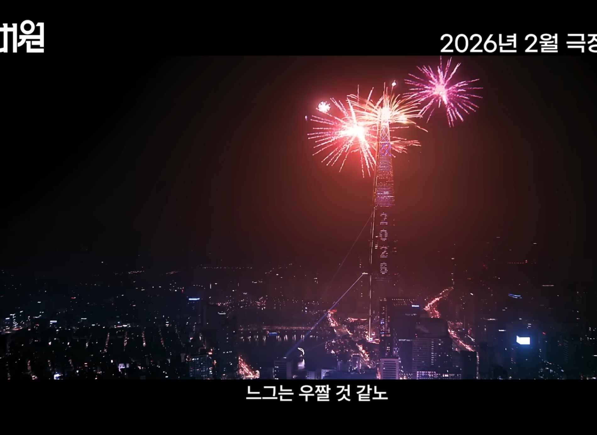 내년 개봉하는 영화 넘버원 내용.jpg | 인스티즈