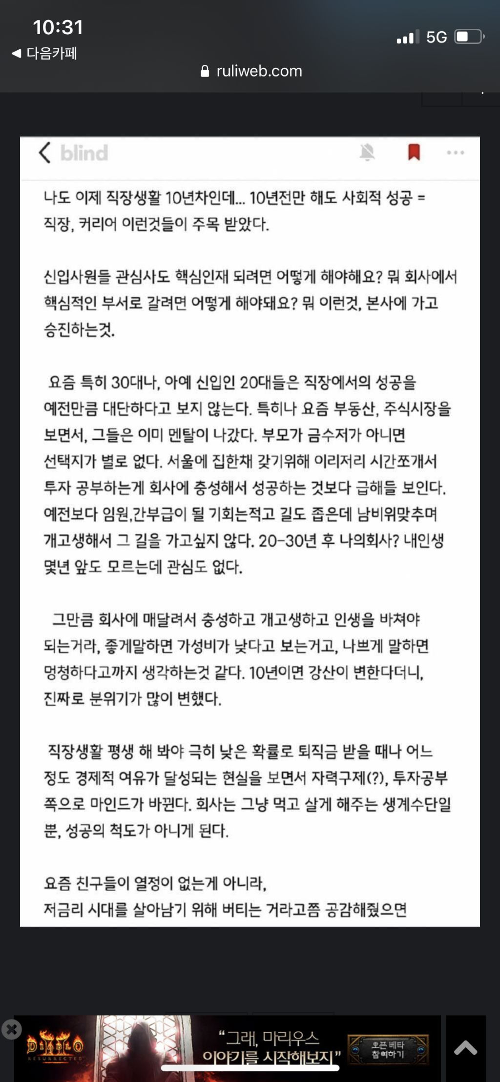 요즘 2-30대가 회사생활에 목 매지 않는 이유 | 인스티즈