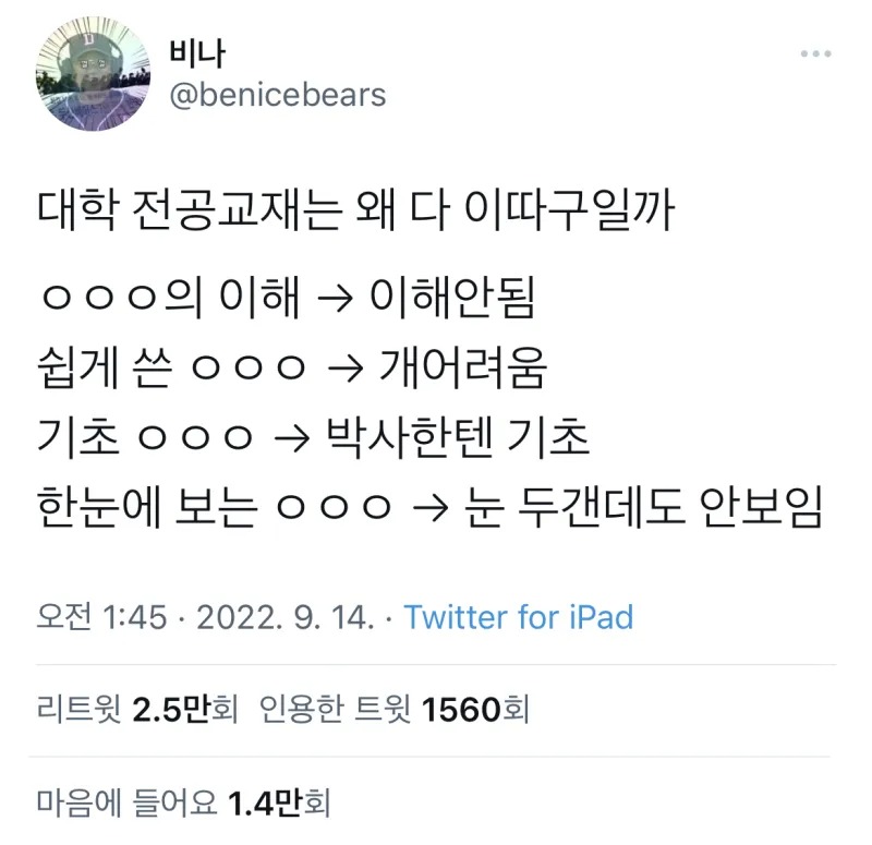 대학 전공교재 이해 안가는 점 | 인스티즈