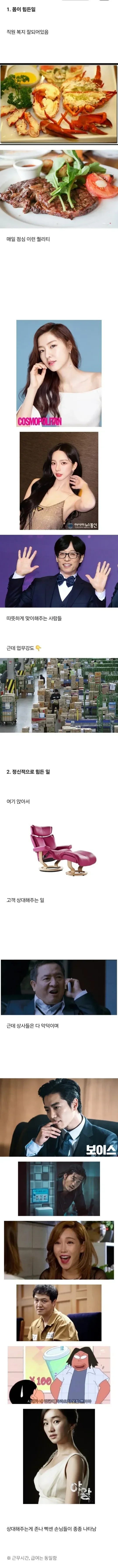 몸 힘든 일 vs 정신적 힘든 일 | 인스티즈