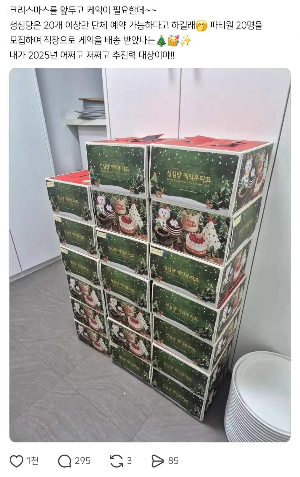 줄 안 서고 성심당 케이크 사는 법을 깨우친 사람 | 인스티즈