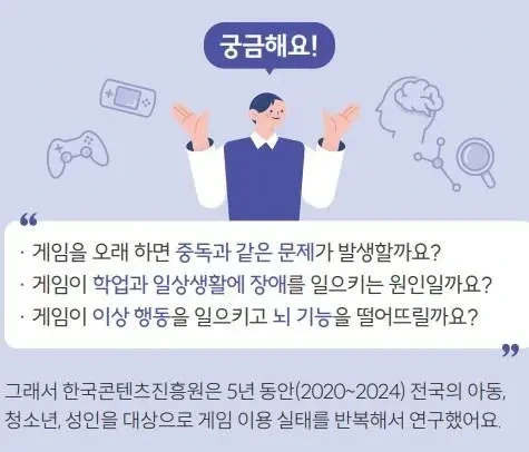 게임이 질병이다 라는 말 때문에 5년간 연구한 한국콘텐츠진흥원 | 인스티즈