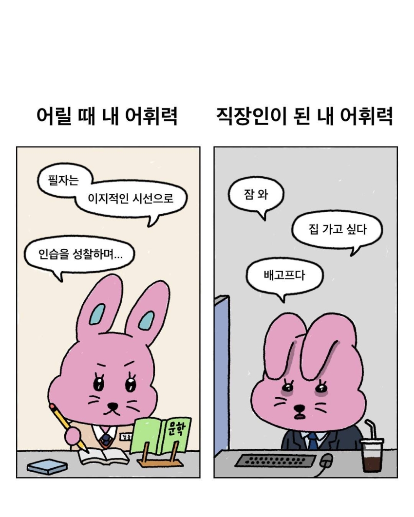 나이 먹으면서 줄어드는 어휘력 | 인스티즈