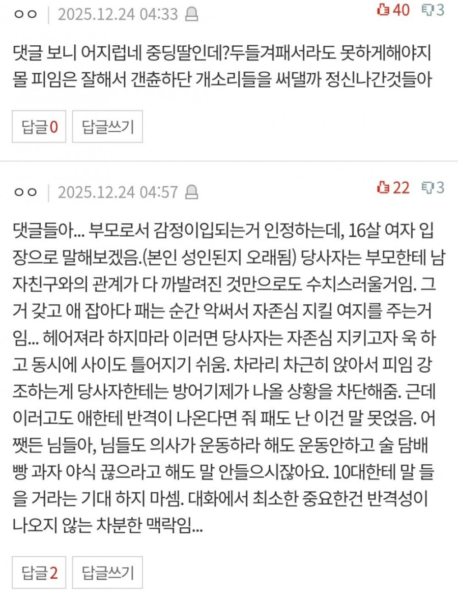 중3 딸방에서 피임기구가ㅠㅠ | 인스티즈