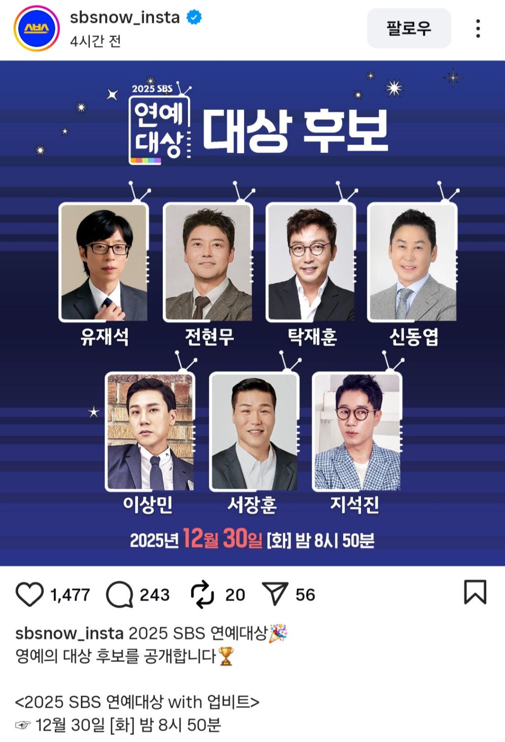 sbs연예대상 후보 | 인스티즈