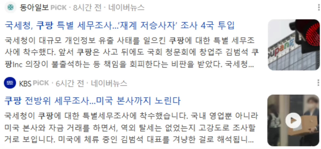 현시간 전쟁 수준으로 맞붙었다는 정부 vs 쿠팡 | 인스티즈