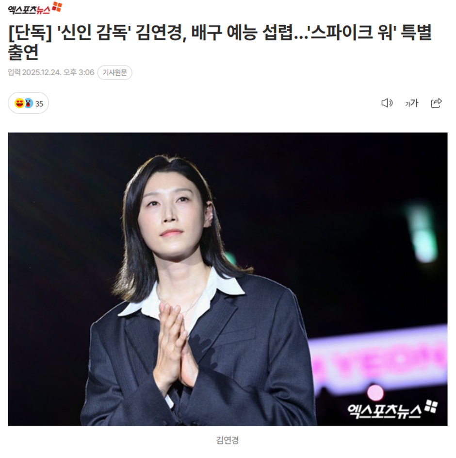 신인감독에 이어 또 다른 배구예능 출연하는 김연경.jpg | 인스티즈