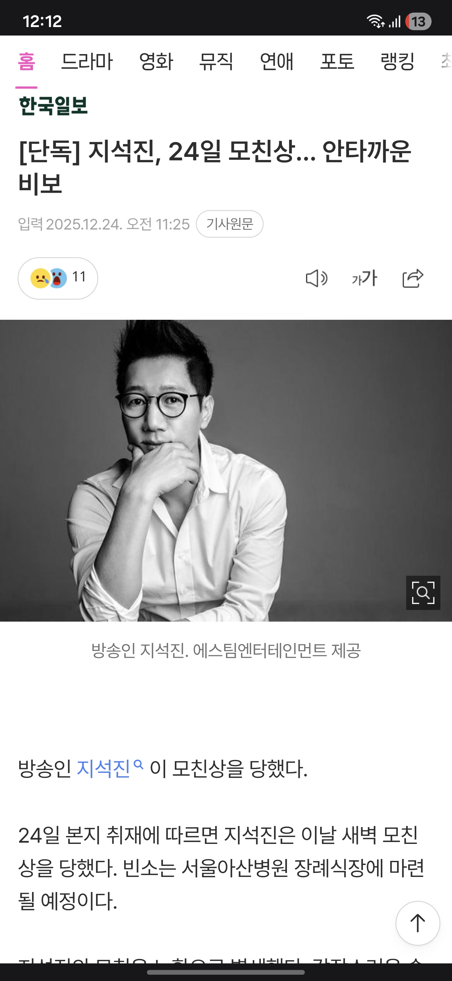 지석진, 24일 모친상… 안타까운 비보 | 인스티즈