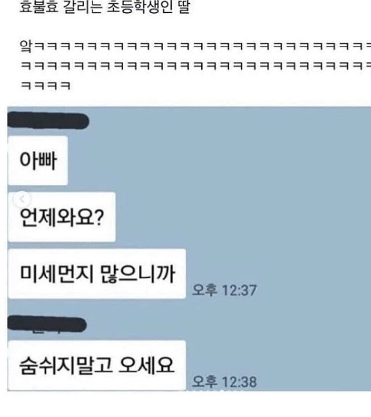 효불효 갈린다는 초딩 딸래미 | 인스티즈