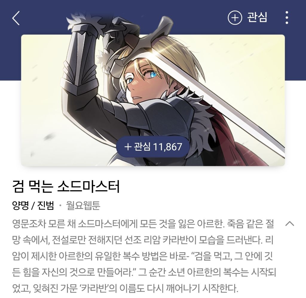 연출 장난 아닌 판타지 신작웹툰(회빙환 아님) | 인스티즈