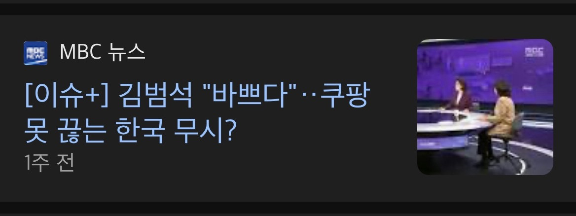 현시간 전쟁 수준으로 맞붙었다는 정부 vs 쿠팡 | 인스티즈