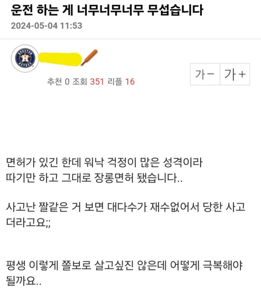운전을 너무너무 무서워 하는 사람들이 있음 | 인스티즈