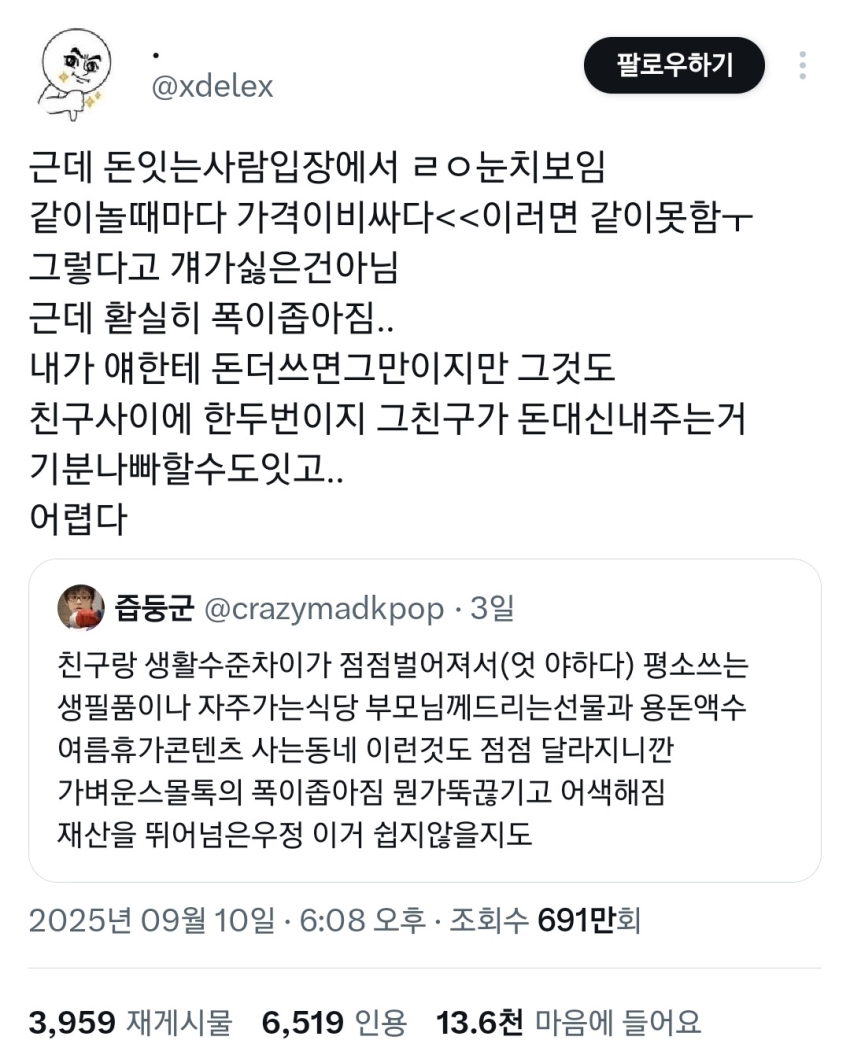 친구랑 생활수준 차이가 벌어지면 느끼는 감정 | 인스티즈