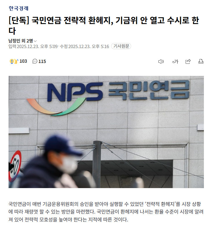 "국민연금을 바치겠다." | 인스티즈