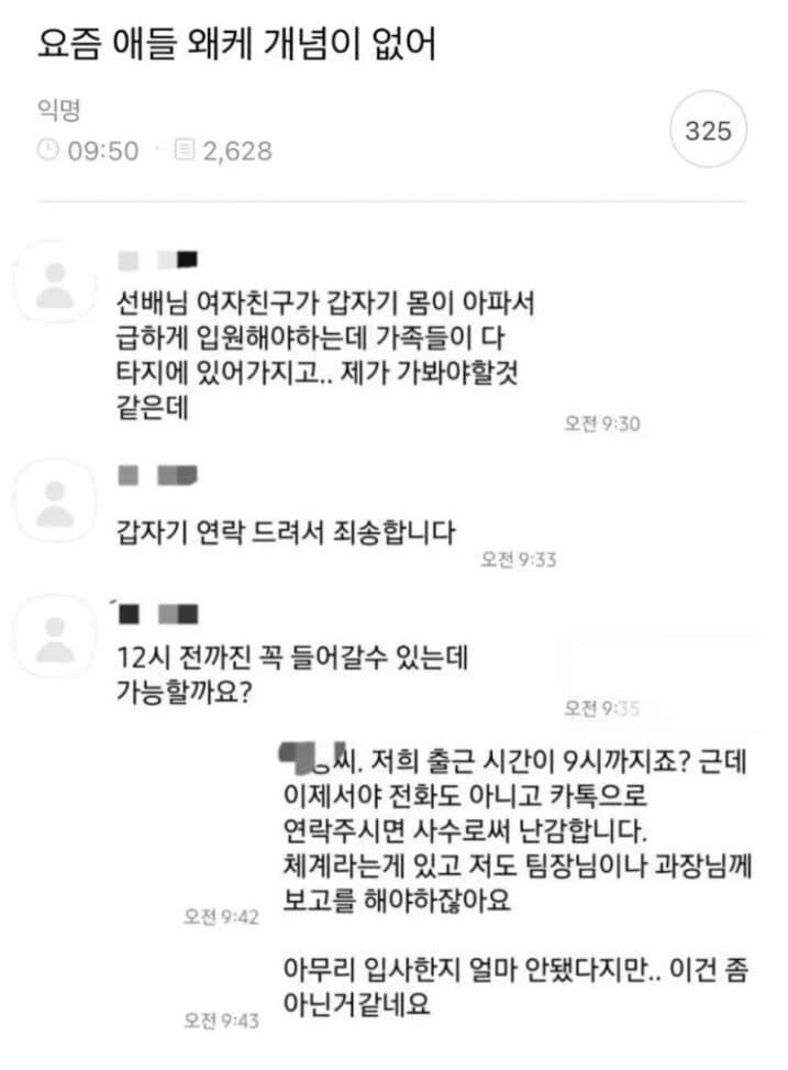 여자친구가 아파서 지각한다는 신입 | 인스티즈
