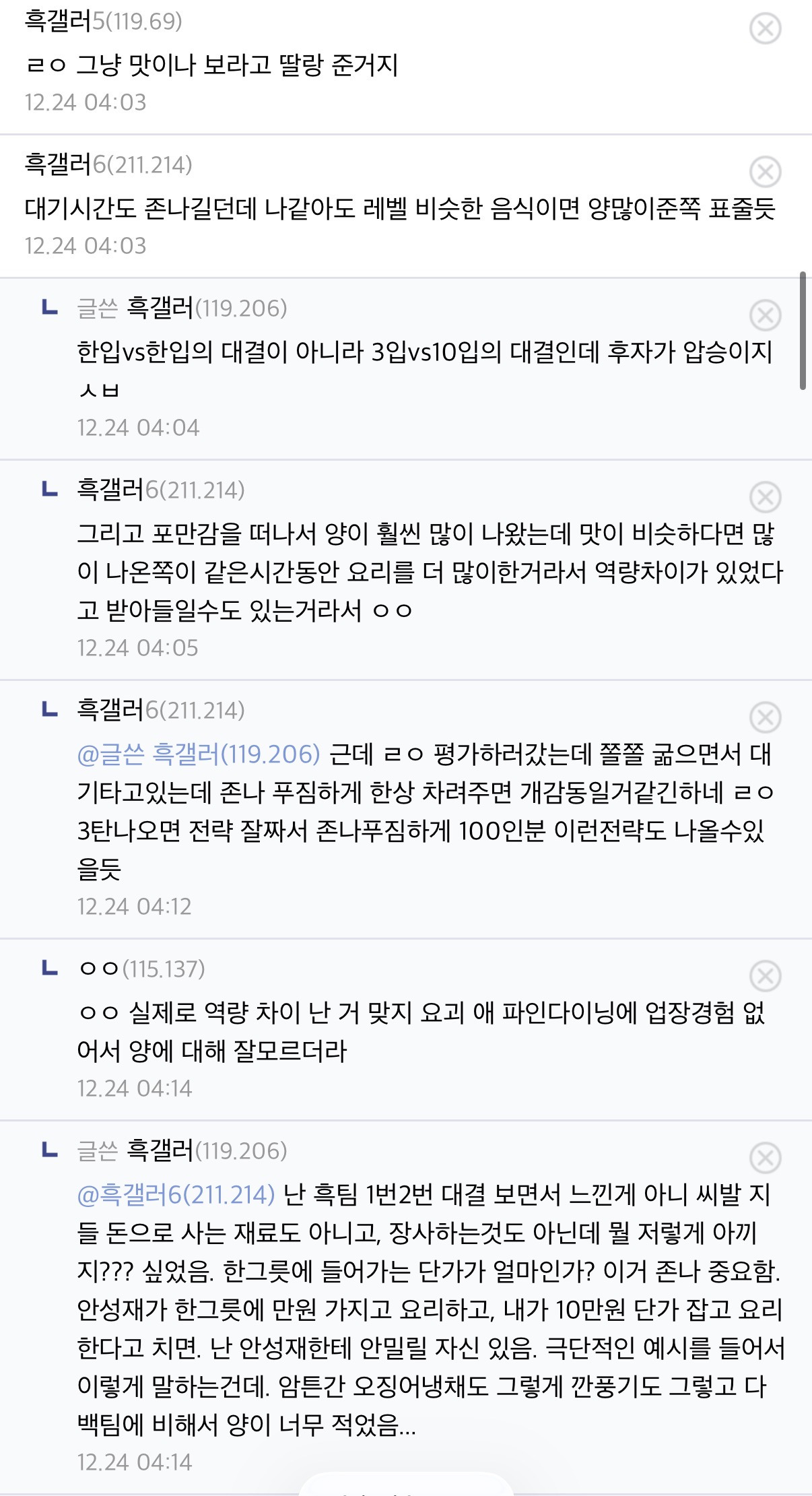 ㅅㅍ) 흑백요리사2 1,2라운드 승리 요소 중 하나(?) | 인스티즈