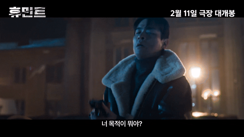 류승완 감독 신작 휴민트 예고편 | 인스티즈