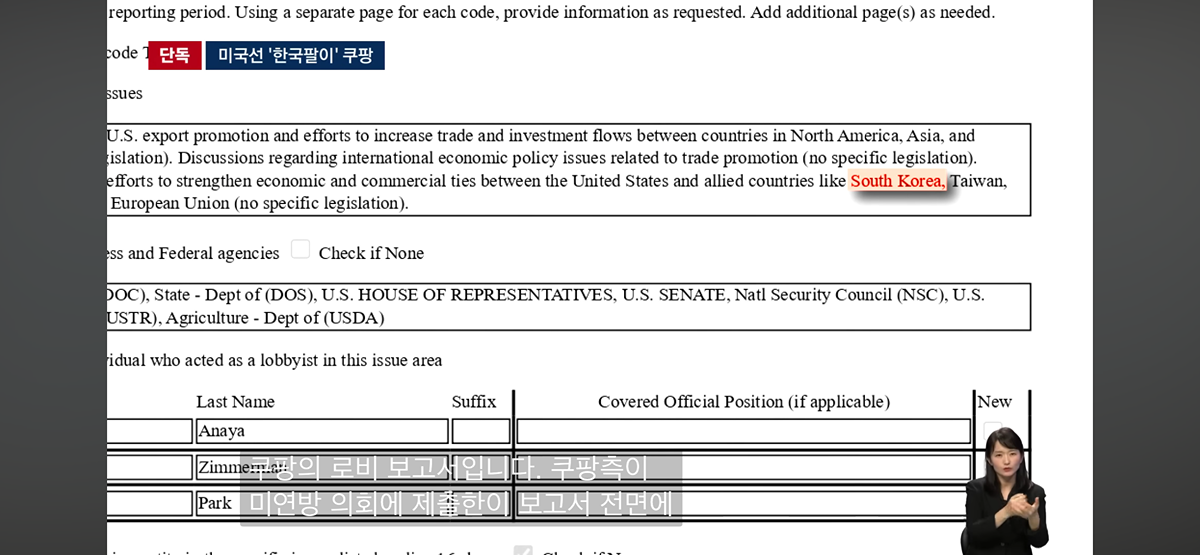 한국 소비자 개인정보 빼가던 시기에 뒤에서 미국에 한국 팔아 로비한 쿠팡 | 인스티즈