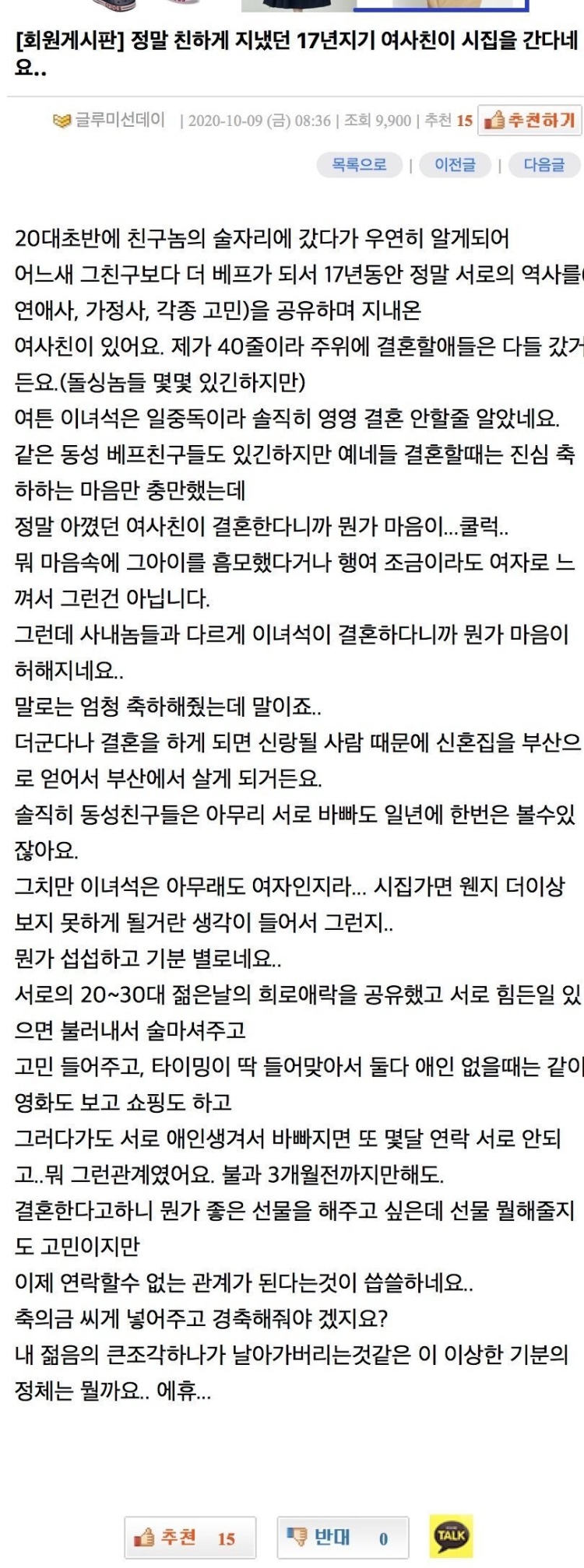 17년지기 여사친이 시집을 가는데 씁쓸하네요.. | 인스티즈