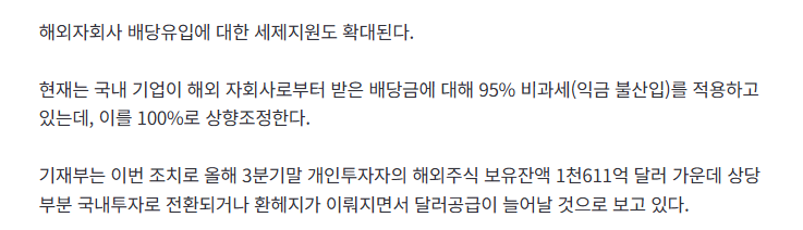 해외 주식 팔고 국내 주식 투자하면 양도세 비과세 방안 추진 | 인스티즈