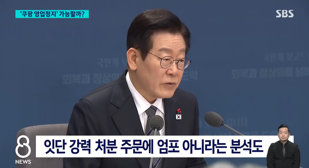 현시간 전쟁 수준으로 맞붙었다는 정부 vs 쿠팡 | 인스티즈