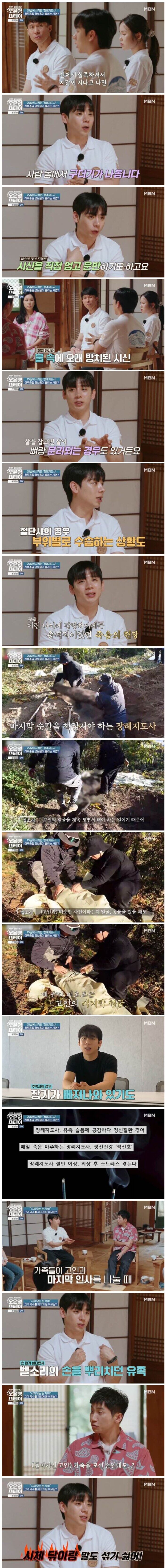 장례지도사 하면 생긴다는 트라우마 | 인스티즈