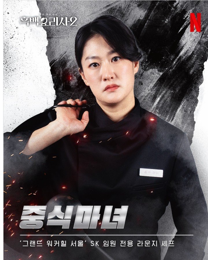 흑백요리사 스포) 여자 참가자중 GOAT | 인스티즈
