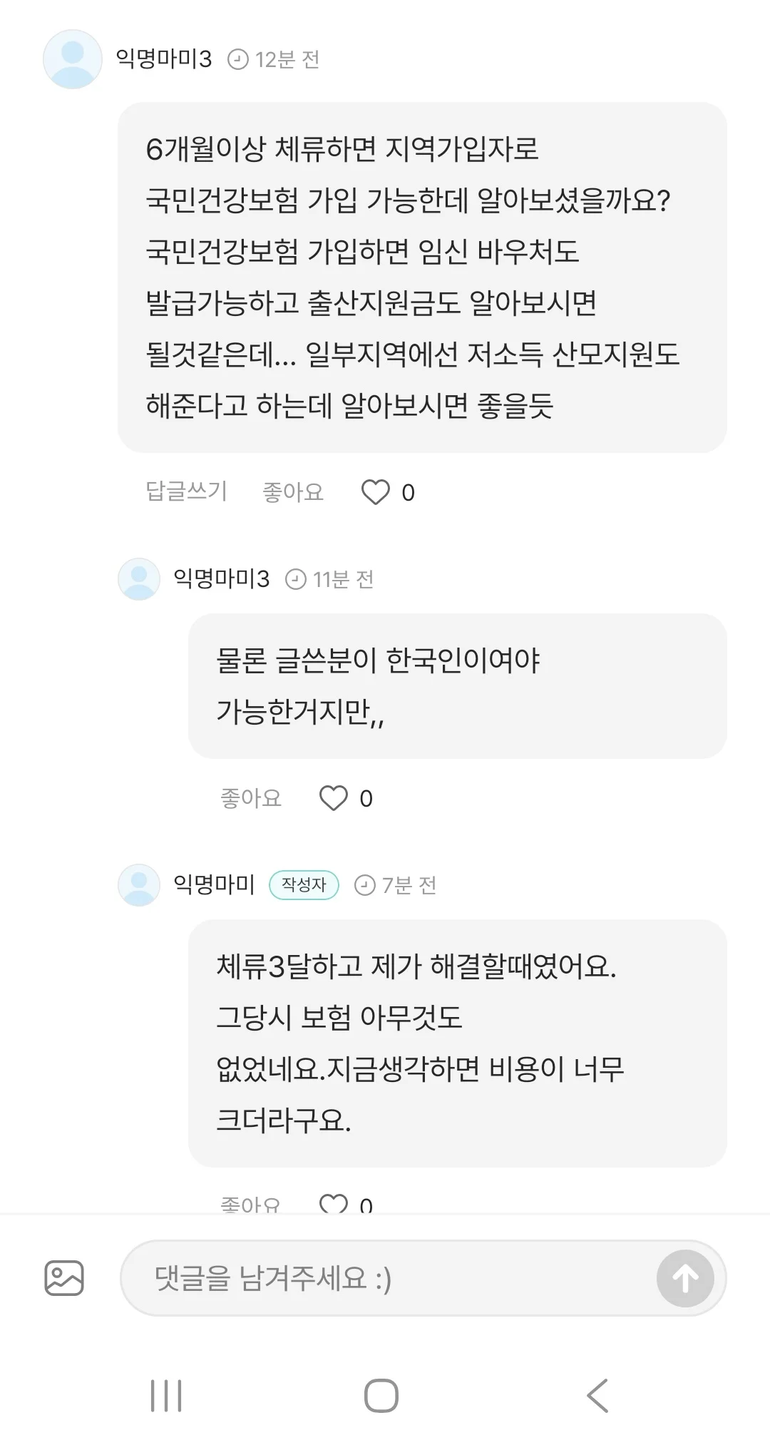 국제결혼한 남자의 결혼생활 | 인스티즈