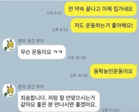 운동때문에 끝나버린 소개팅 | 인스티즈