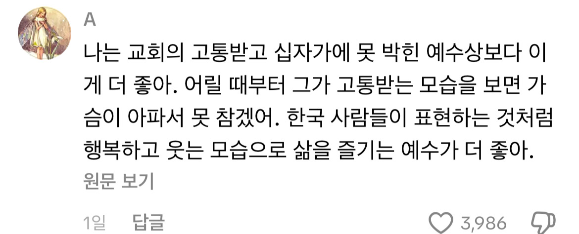 한국 예수 생카 틱톡 해외 반응.jpg | 인스티즈