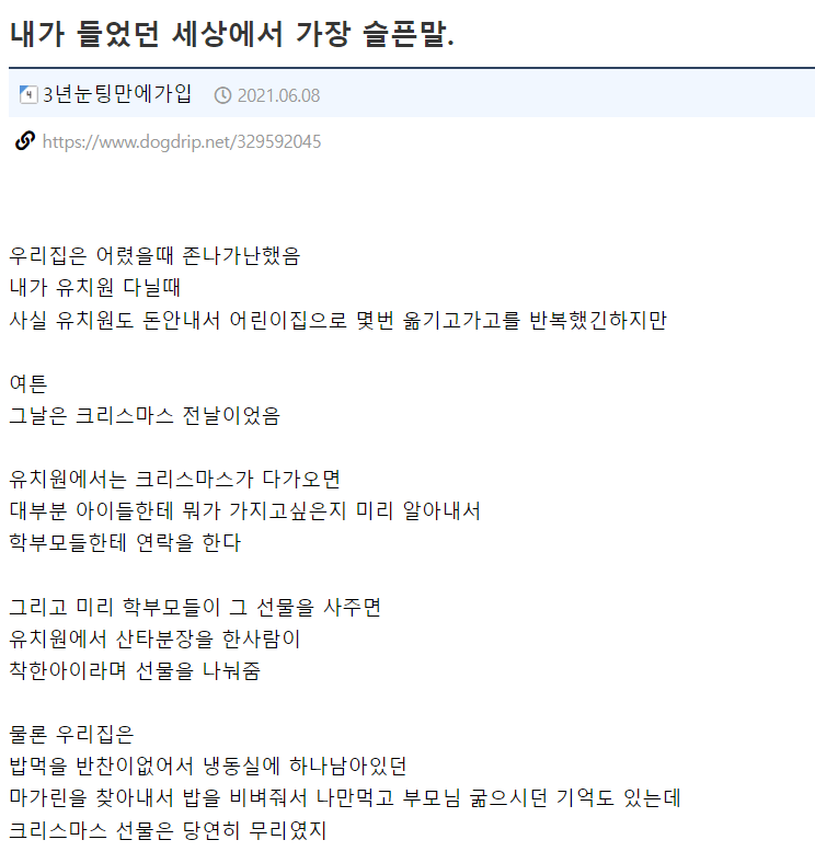 내가 들었던 세상에서 가장 슬픈말 | 인스티즈