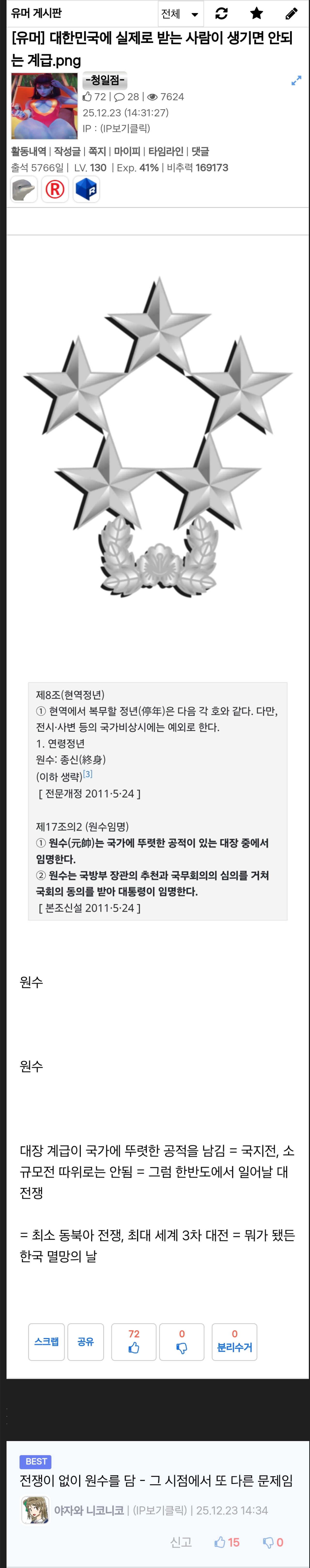 대한민국에 실제로 받는 사람이 생기면 안되는 계급.jpg | 인스티즈