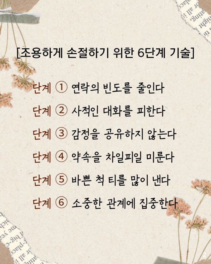 조용하게 손절하는 방법.jpg | 인스티즈