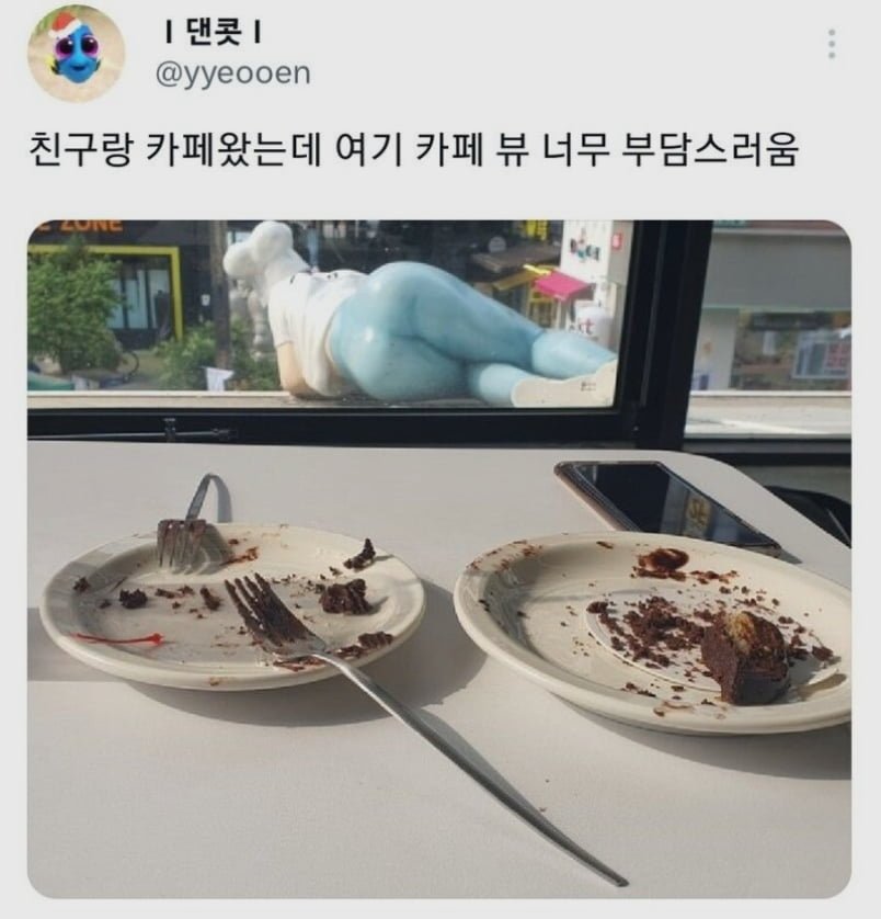 부담스러운 카페 뷰 | 인스티즈