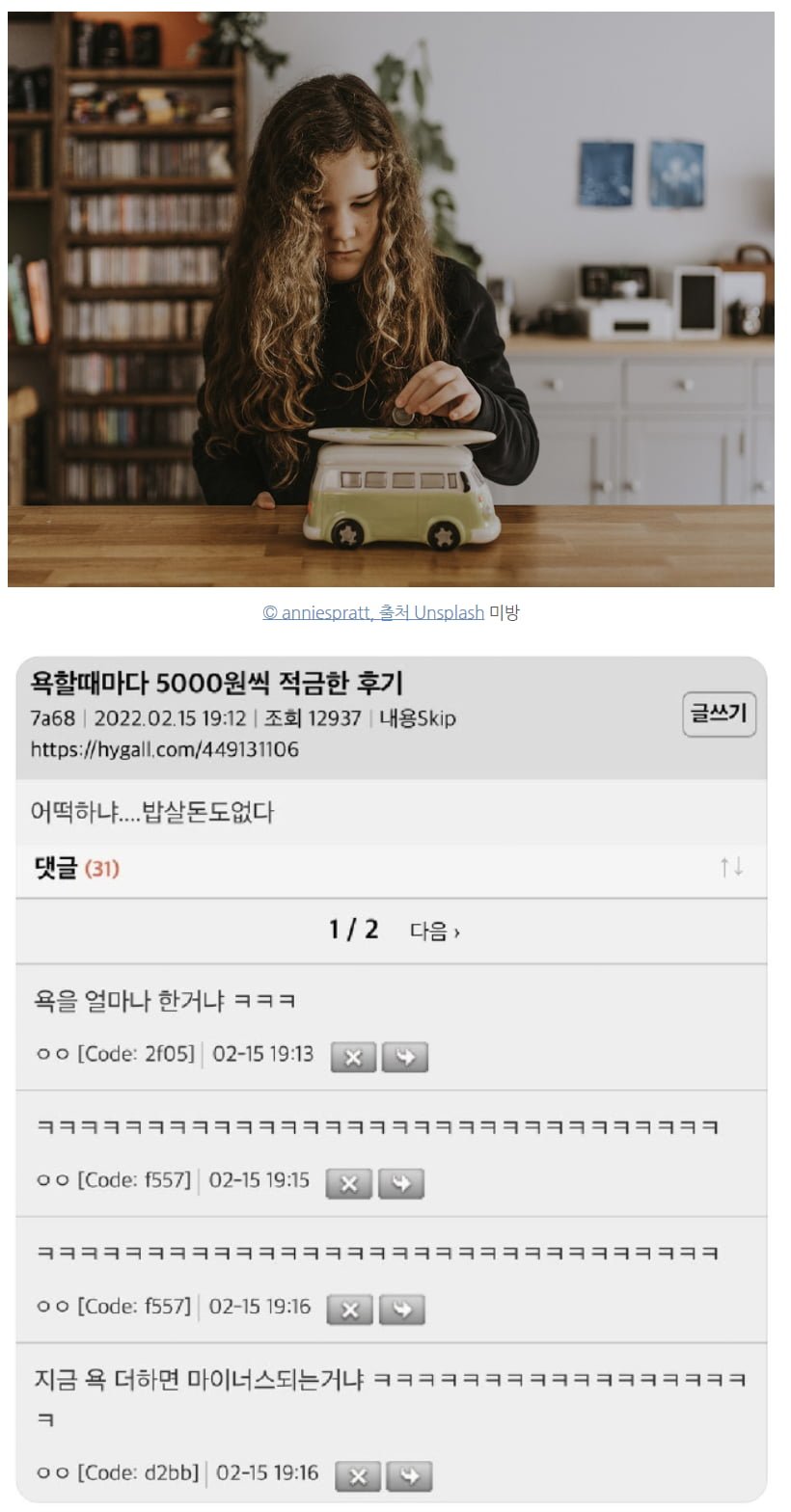 욕할 때마다 저금한 후기 | 인스티즈