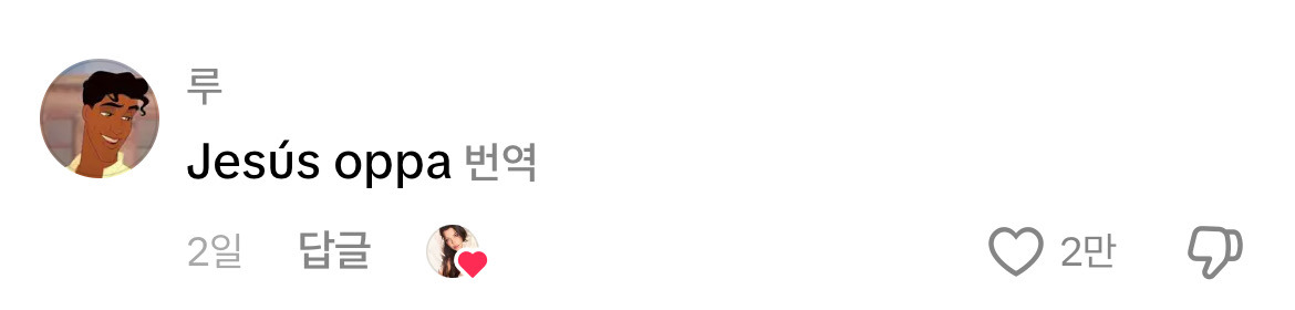 한국 예수 생카 틱톡 해외 반응.jpg | 인스티즈