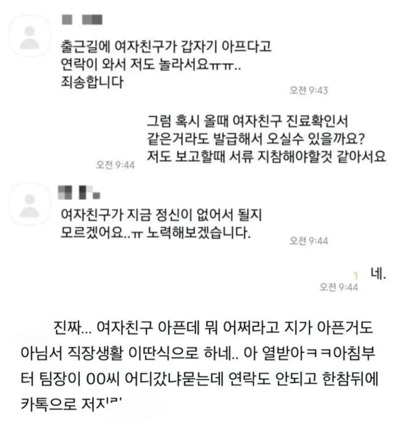 여자친구가 아파서 지각한다는 신입 | 인스티즈