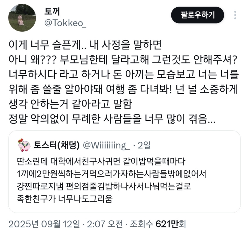 친구랑 생활수준 차이가 벌어지면 느끼는 감정 | 인스티즈