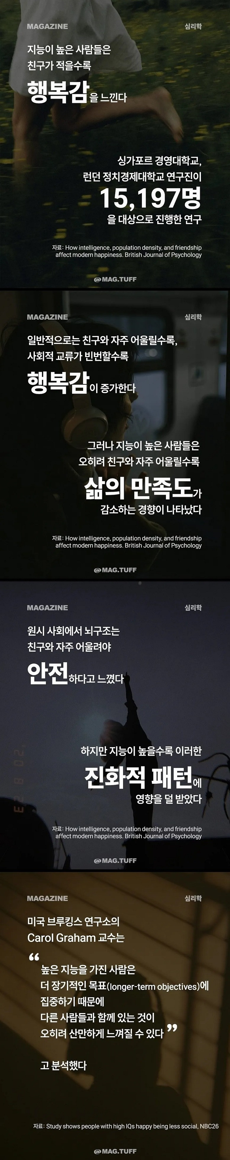 지능이 높은 사람들은 친구가 적을수록 행복감을 느낀다 | 인스티즈