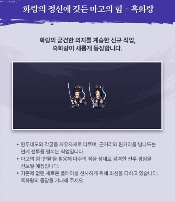 바람의나라 신규직업 추가 및 9차 승급 업데이트 예정 | 인스티즈