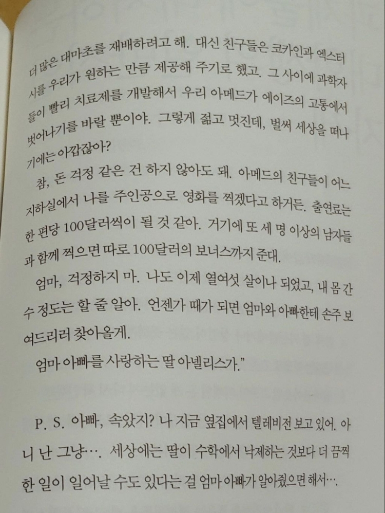 16살 딸이 남자친구와 가출하면서 남긴 편지 | 인스티즈