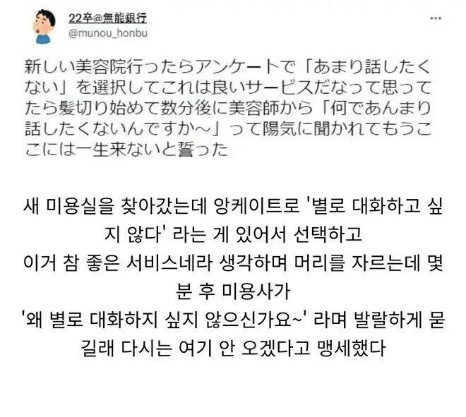 미용실에서 대화 하고 싶지 않음 | 인스티즈